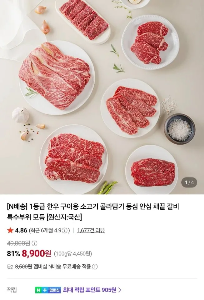 [네이버] 1등급 한우 구이용 새우살 150g (19,800원/네멤무료)