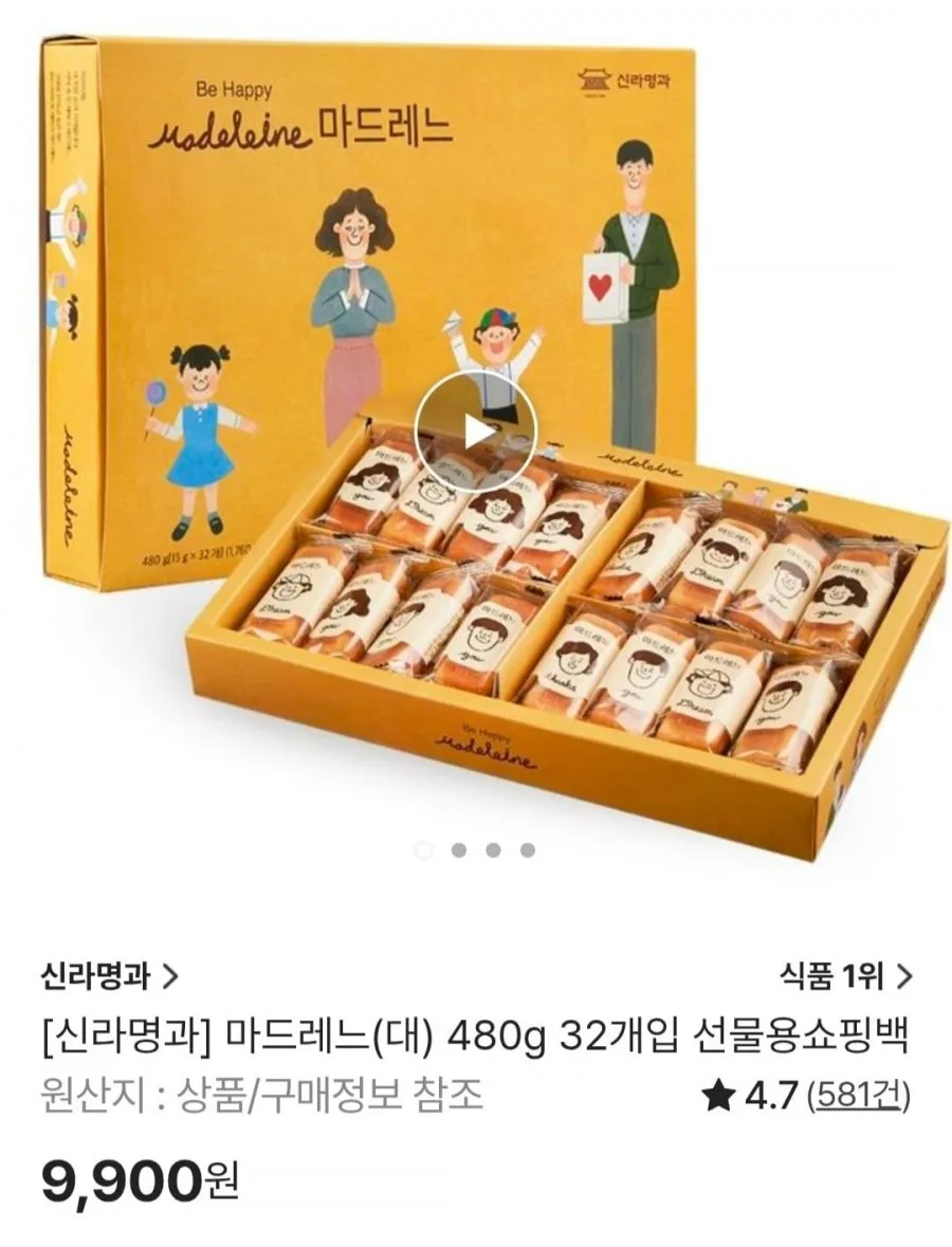 [신세계쇼핑]신라명과] 마드레느(대) 480g 32개입 (6900원무배)