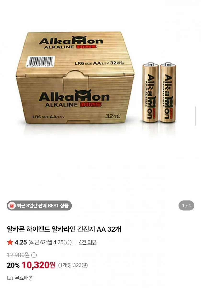 [네이버] 알카몬 하이엔드 알카라인 건전지 AA 32개 (10,320원/무료)