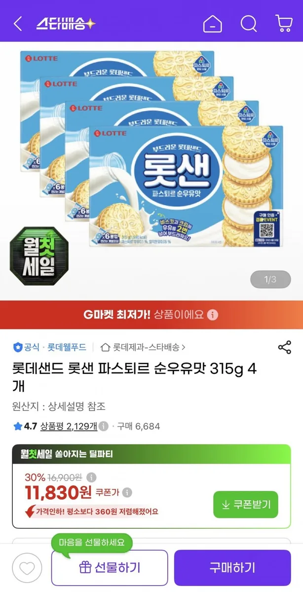 [지마켓] 롯데샌드 파스퇴르 순우유맛 315g 4개 (11,830원/유클무료)
