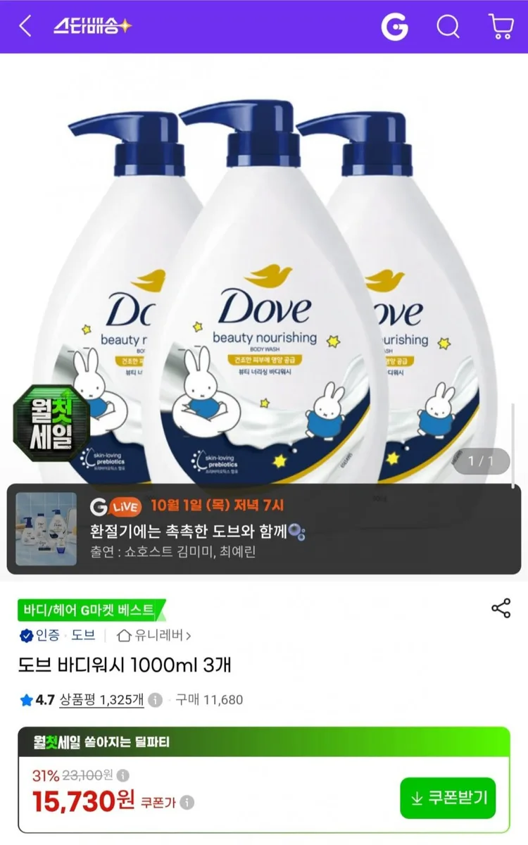 [G마켓] 도브 바디워시 1000ml 3개 (15,730원/무료)