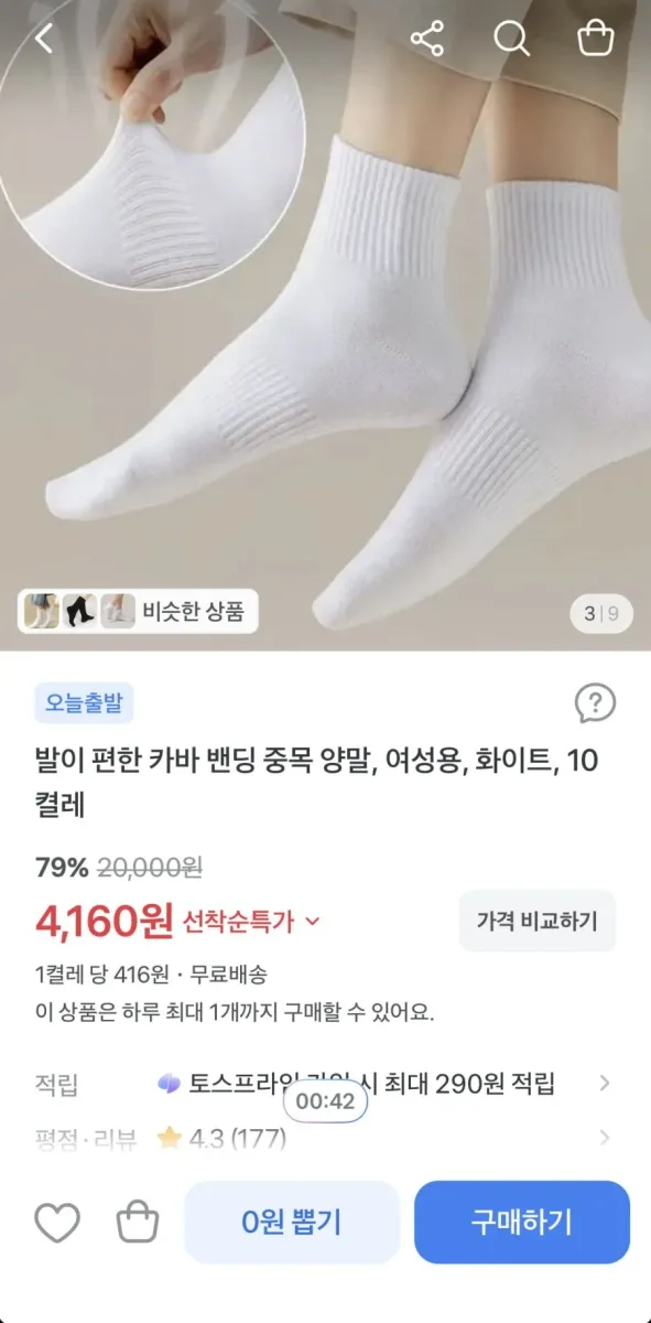 [토스]발이 편한 카바 밴딩 중목 양말, 여성용, 화이트, 10켤레 (4,160원/무료)