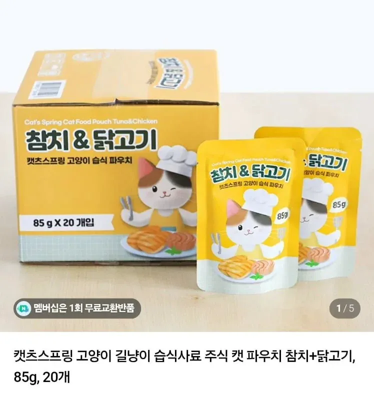 [네이버]캣츠스프링 고양이 습식형 참치+닭고기 파우치 85g 20개 (9,900원/무료)