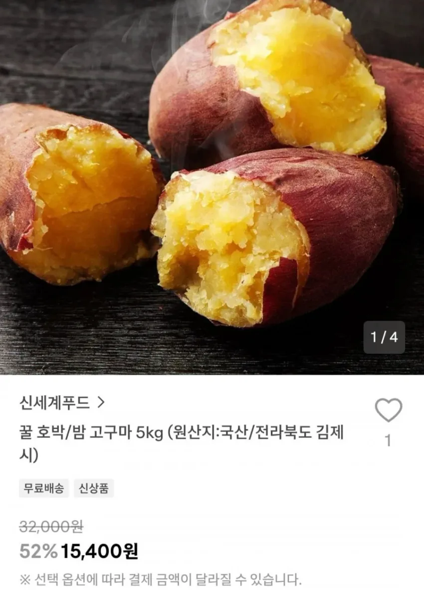 [29CM] 국산 꿀 호박고구마/밤고구마 5kg (15,400원/무료)