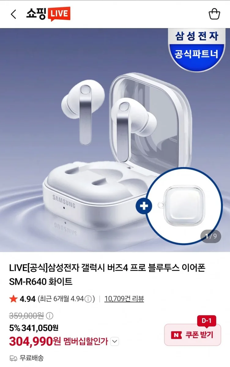 [네이버] 삼성전자 갤럭시 버즈4 프로 블루투스 이어폰 SM-R640 화이트 (304,990원/무료)