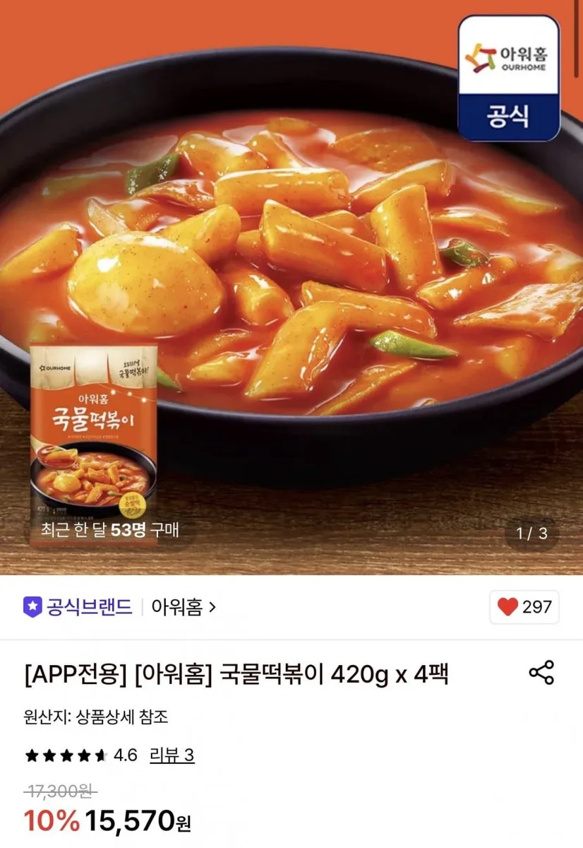 [롯데온] 아워홈 국물떡볶이 420g 4팩 (9,540원/무료)