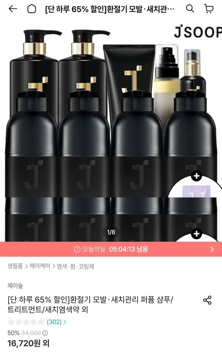 [오늘의집] 제이숲 샴푸/트리트먼트/새치염색약 등 모음전+사은품 (16,720원~/무료)
