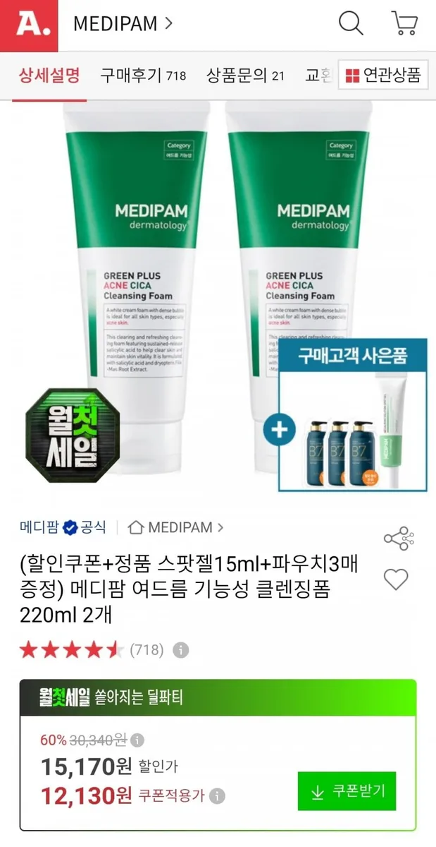 [옥션] 메디팜 기능성 클렌징폼 220ml 2개 (12,130원/무료)