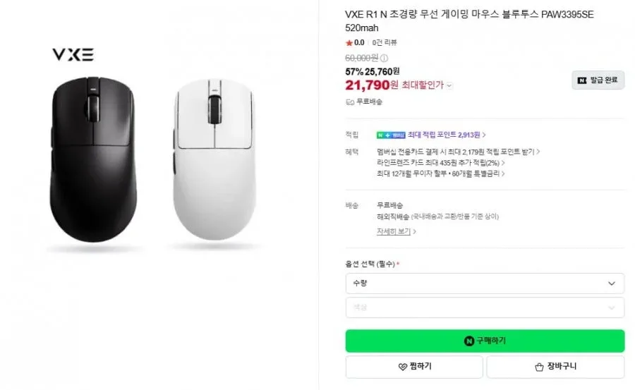 [네이버] 잠자리 VXE R1 N 초경량 무선 게이밍 마우스 520mah(21,790원/무료)