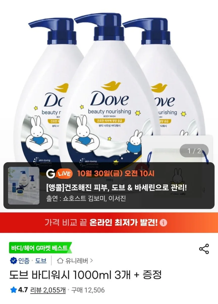 [지마켓] 도브 바디워시 1000ml 3개 + 파우치 증정 (16,210원/무료)