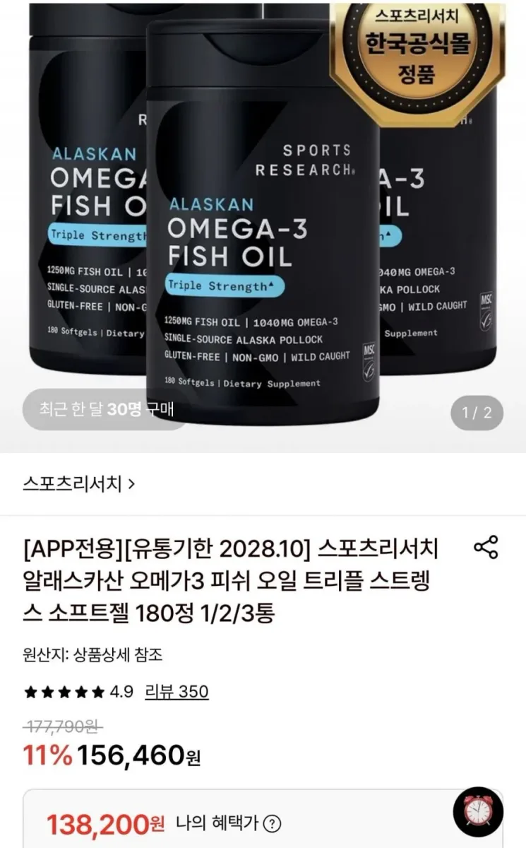 [롯데온] 스포츠리서치 알래스카산 피쉬 오일 오메가3 180정 3통 (138,200원/무료)