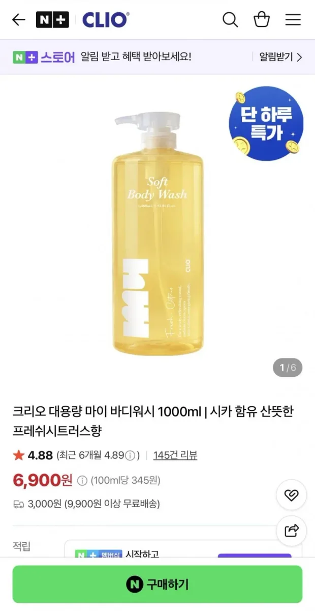 [네이버] 크리오 대용량 마이 바디워시 1000ml (6,900원/3,000원)