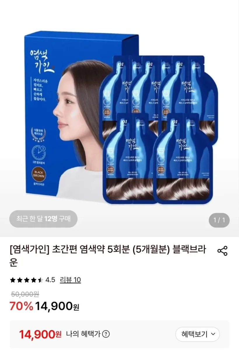 [롯데온] 초간편 염색약 블랙브라운 5회분 (14,900원/무료)