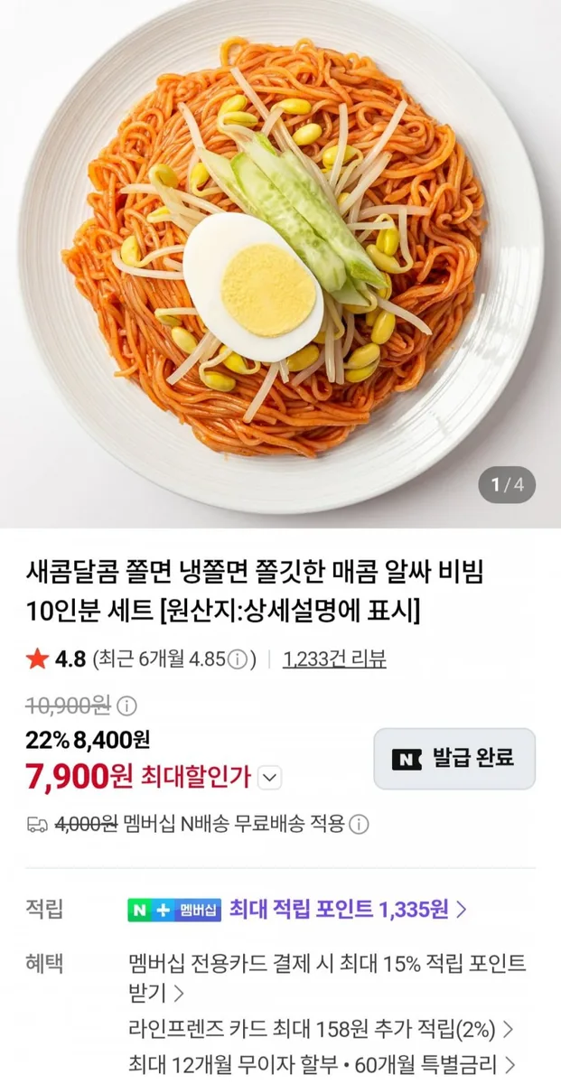 [네이버] 쫄면 10인분세트 (7,900원/네멤무배)