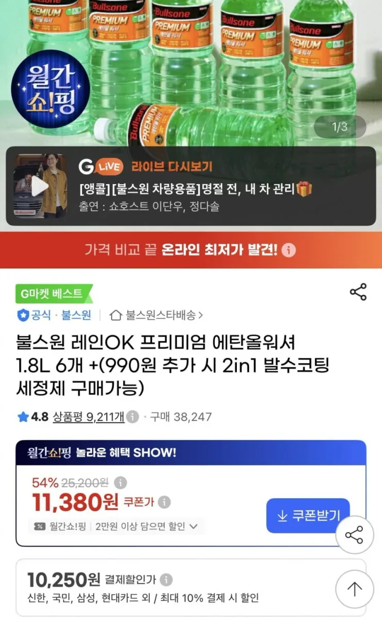 [G마켓]레인 ok 에탄올 워셔액 1.8리터 6개(10,250원/무배)