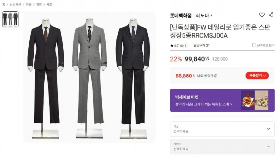 [롯데온] 레노마 FW 고급양모 스판 정장 (88,860원/무료배송)