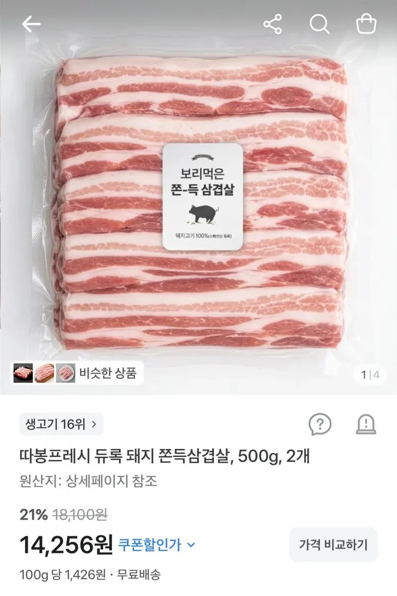 [토스] 듀록 돼지 삼겹살 500g 2팩 (14,256원/무료배송)