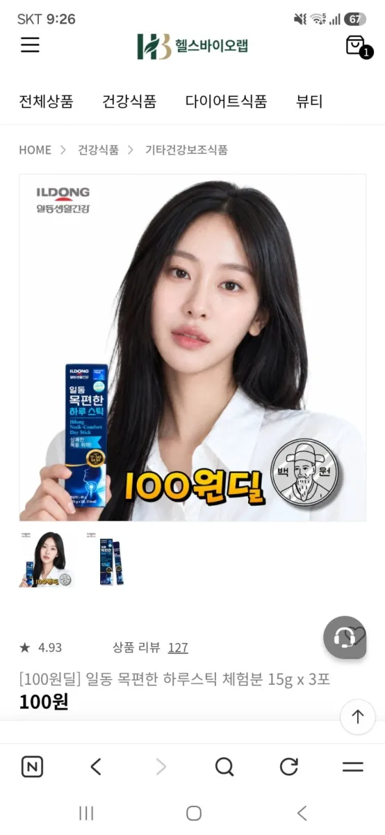 [헬스바이오랩]일동 목편한 하루스틱 체험분 15g x 3포(100원/무료)