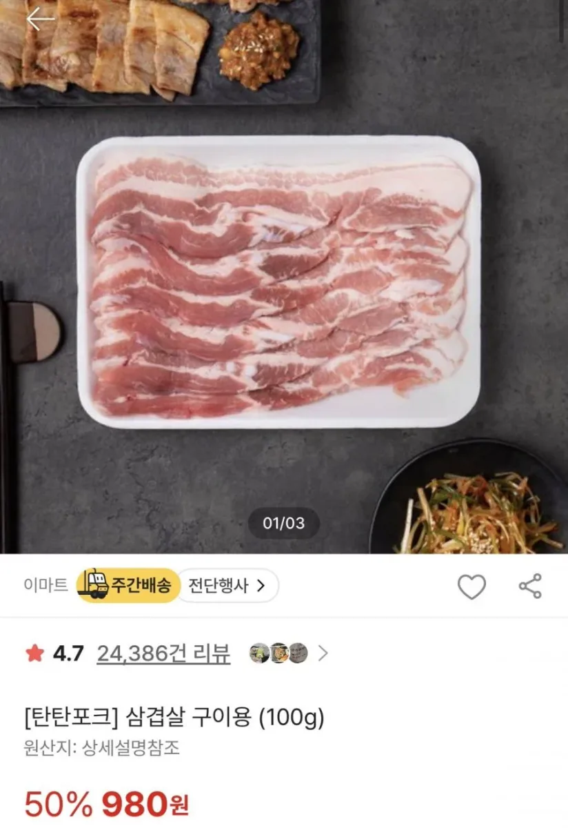 [SSG] 탄탄포크 삼겹살/목살 구이용 (100g) (980원/2만원 이상 무료)