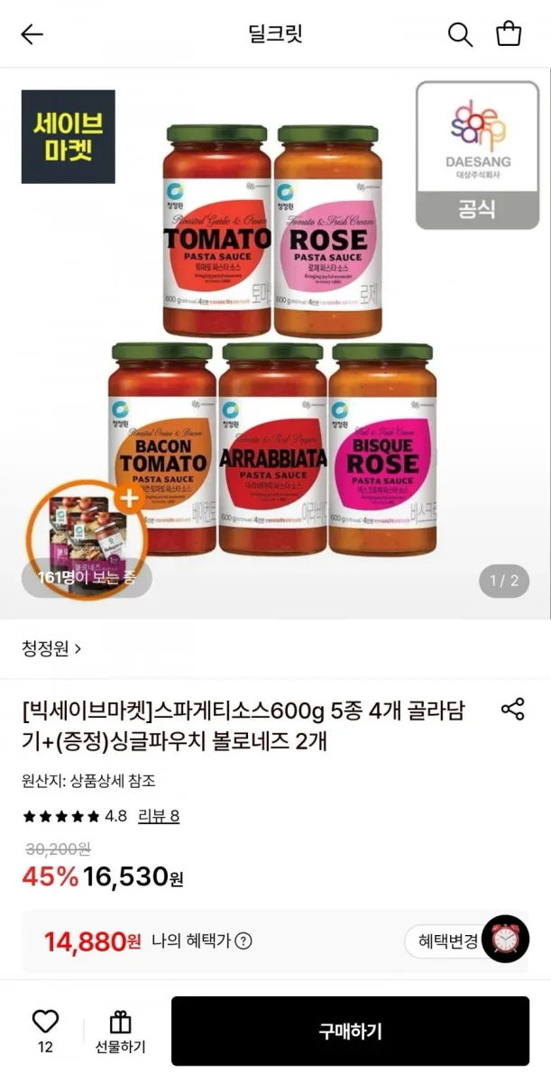 [롯데온] 청정원 스파게티소스600g 5종 4개 골라담기+싱글파우치 볼로네즈 2개 (14,880원/무료)
