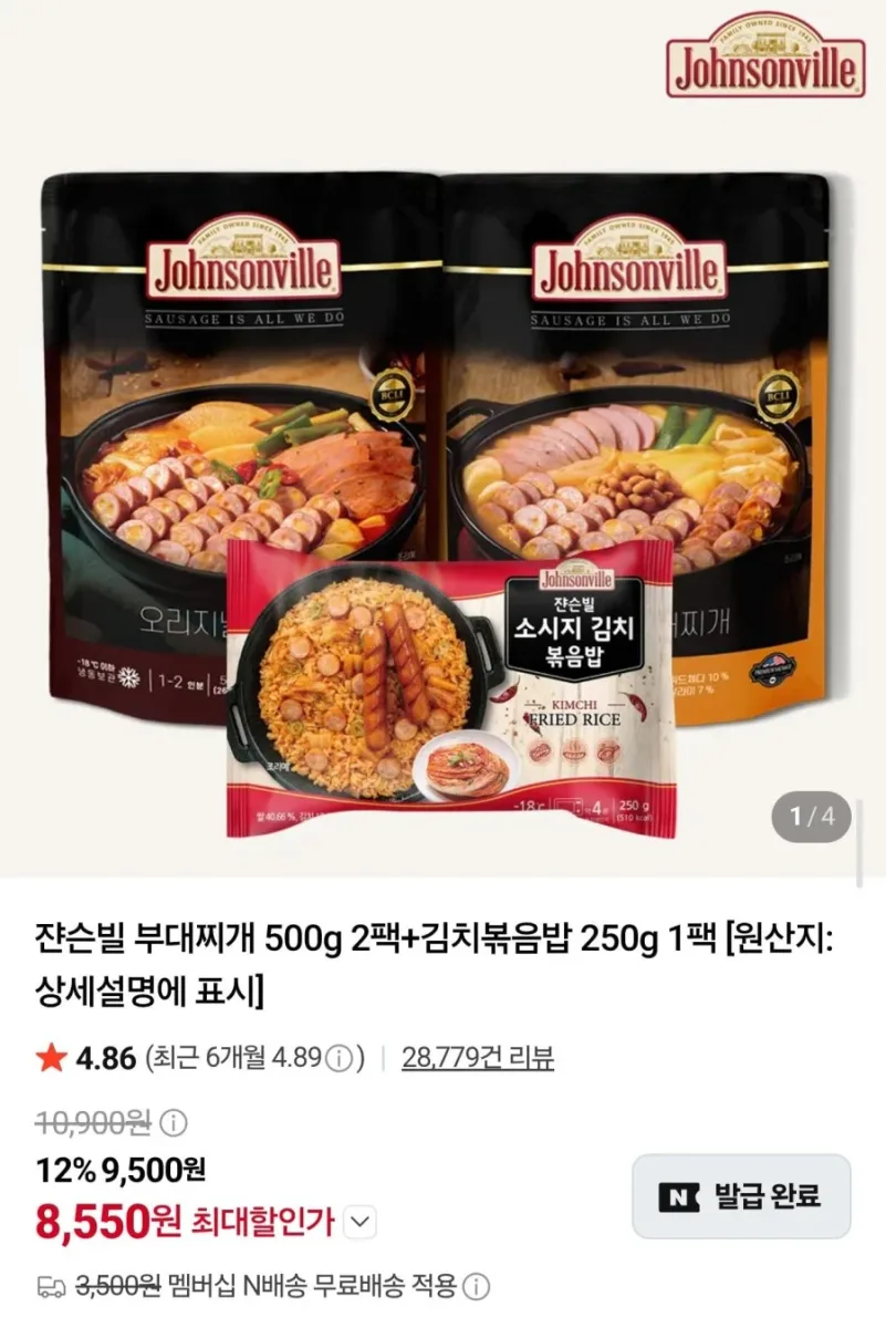 [네이버] 쟌슨빌 부대찌개 500g 2팩 + 김치볶음밥 250g (8,550원/네멤무배)