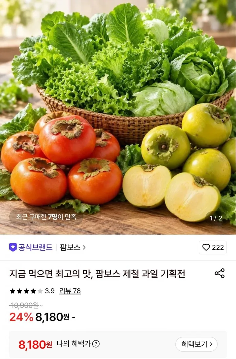 [롯데온] 경북 청도반시 햇반시 가정용 2.5kg (8,180원/무료)