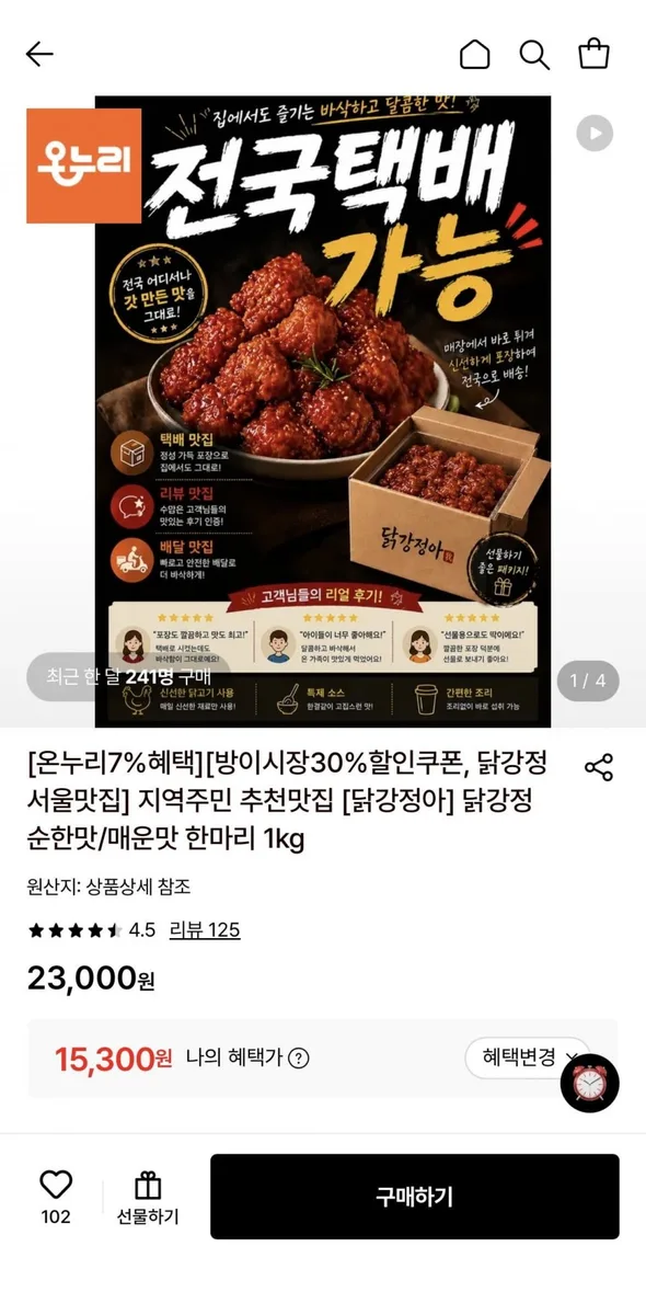 [롯데온] 방이시장 닭강정 1kg (15,300원/3,000원)