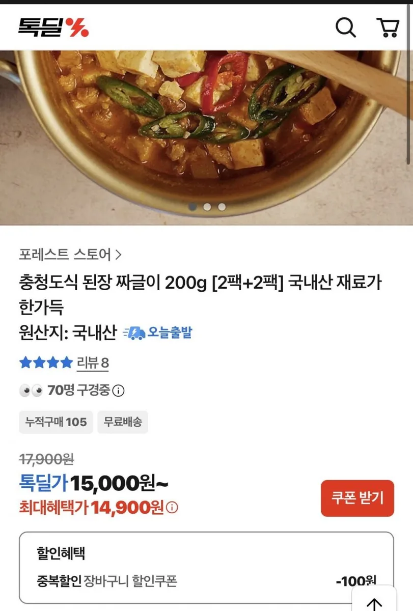 [카카오] 된장짜글이2+2 (14,900/무배)