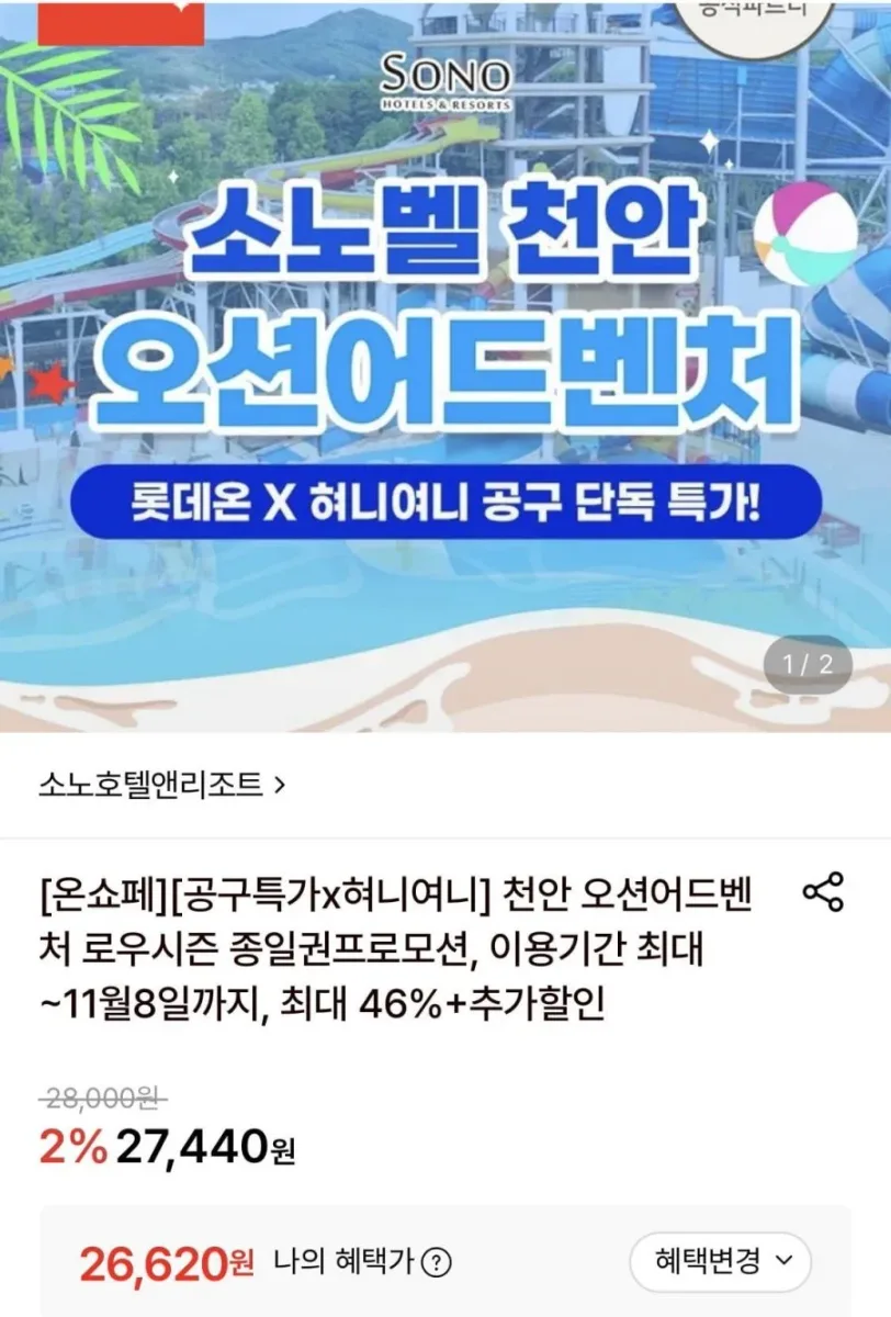 [롯데온] 천안 오션어드벤처 로우시즌 주중 대인 종일권 (26,620원/무료)