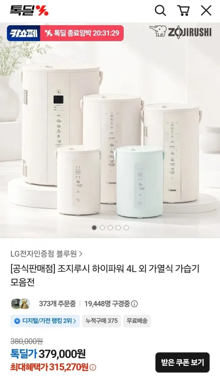 (카카오) 조지루시 하이파워 4L 외 가열식 가습기 모음전 (제품별 가격상이/무료배송)