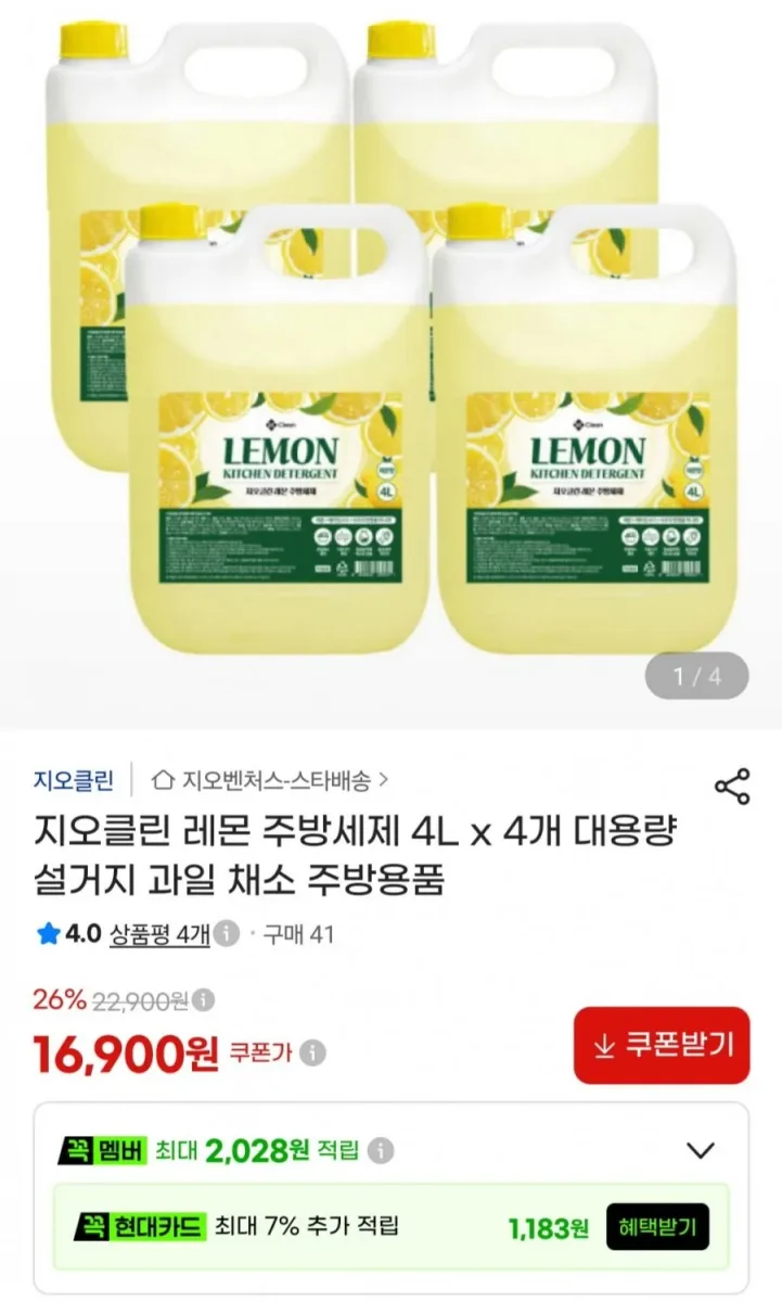 [지마켓] 지오클린 레몬 주방세제 4L x 4개 (16,900원/무료)