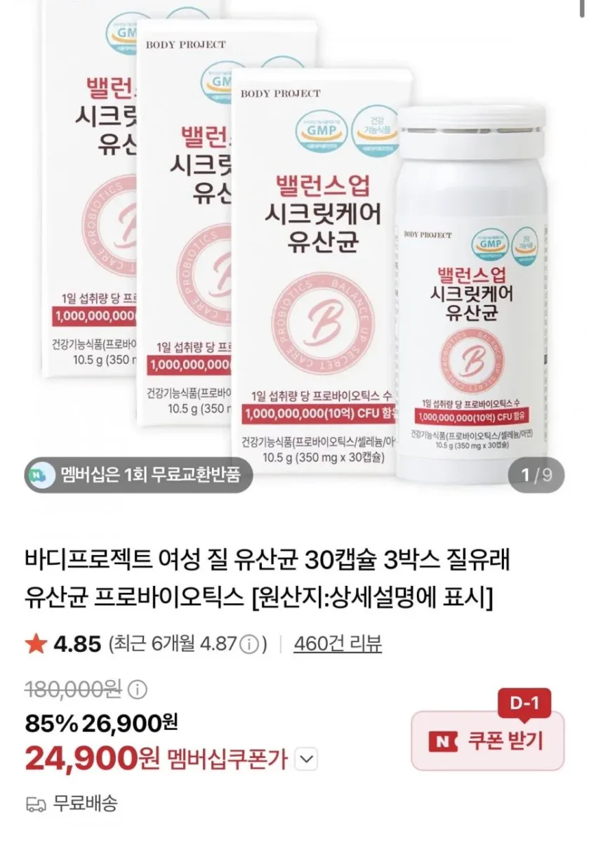 [네이버] 밸런스업 시크릿케어 여성 질유산균 30캡슐 3박스 (26,900원/무배)
