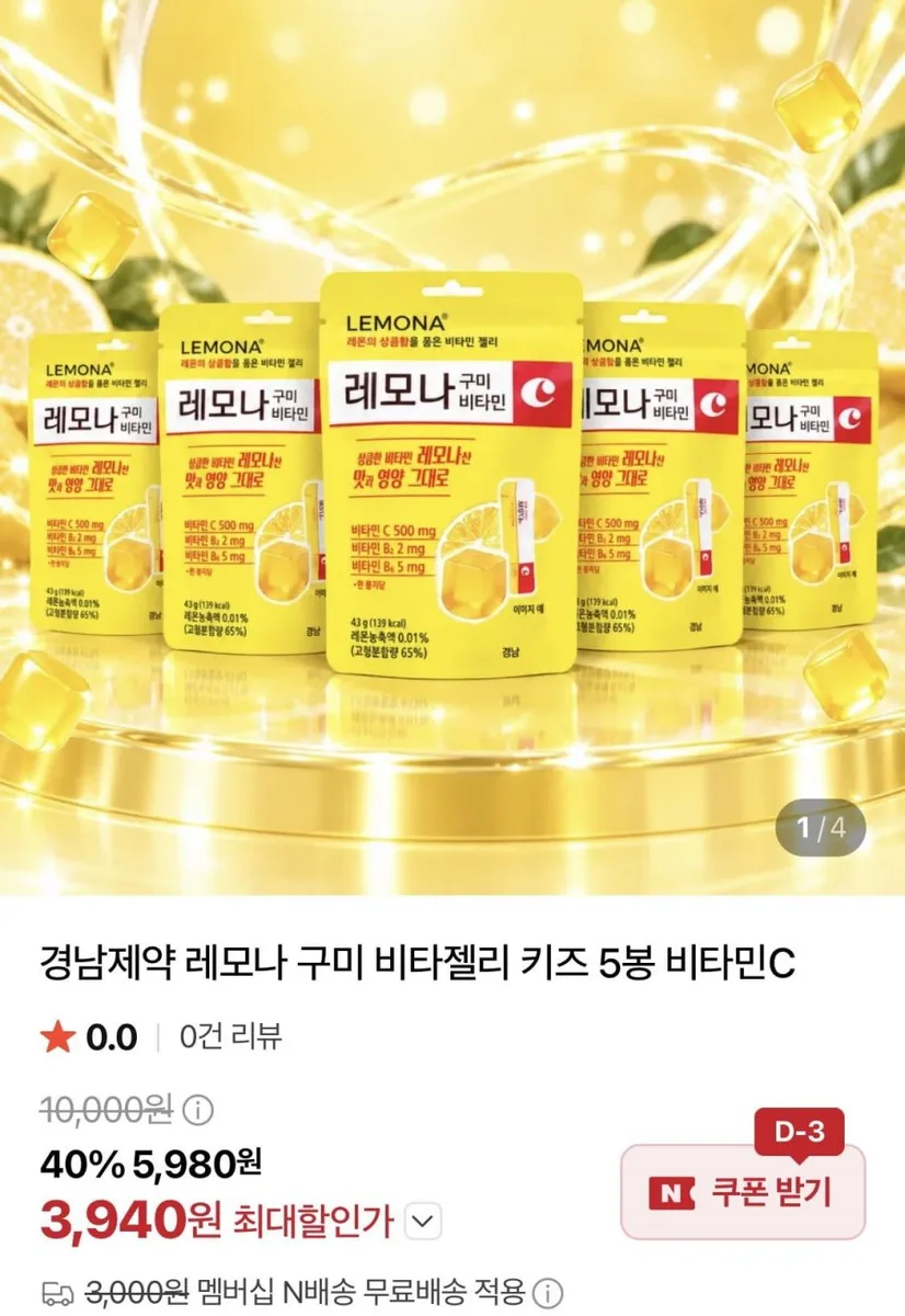 [네이버] 레모나 구미젤리 5봉 (3,940원/네멤무료)