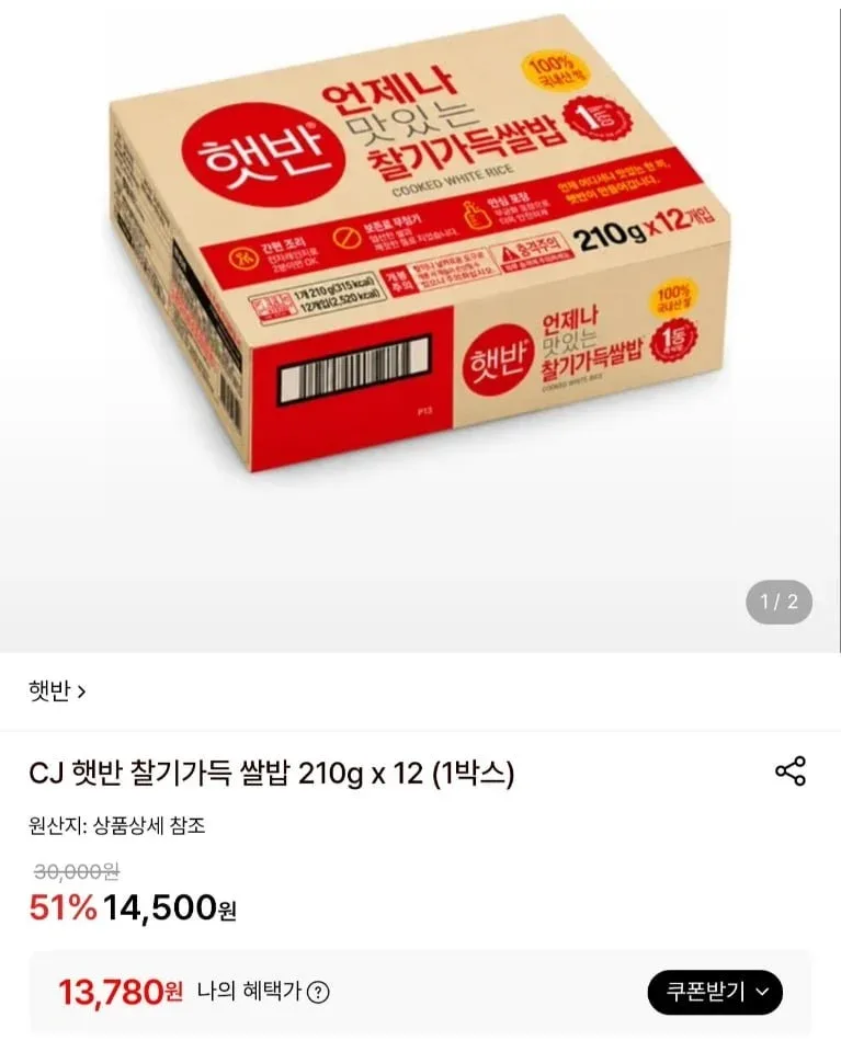 [롯데온] CJ 햇반 찰기가득 쌀밥 210g x 12 (1박스) (13,790원/무료)