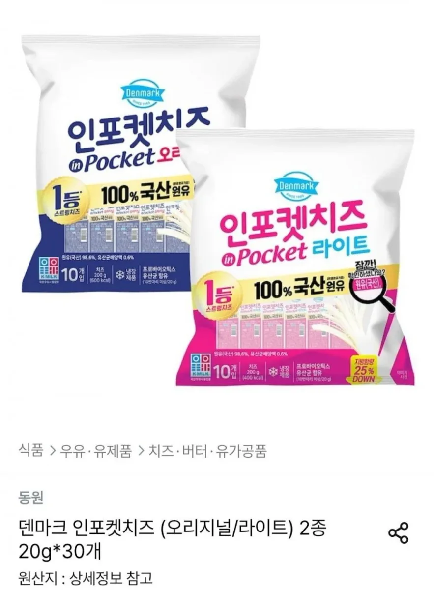 [오늘의집] 덴마크 인포켓치즈 (오리지널/라이트) 2종 20g x 30개 (18,281원/무료)