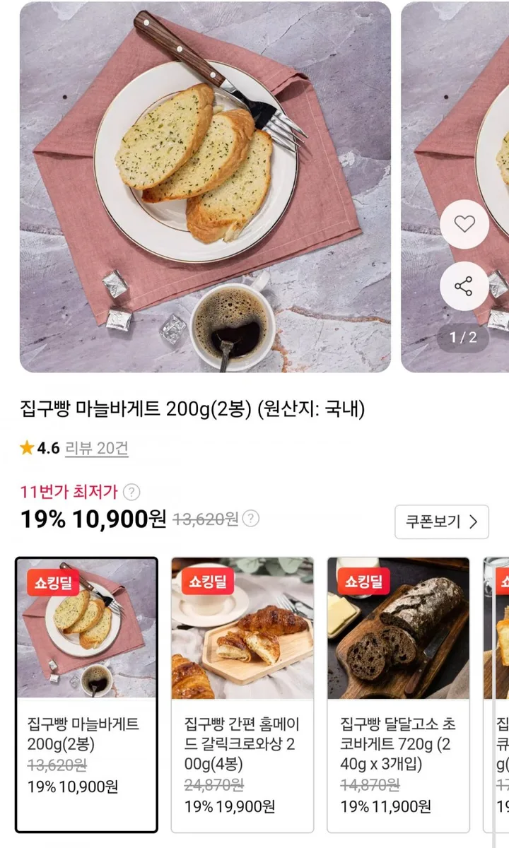[11번가] 집구빵 마늘바게트 200g(2봉) (10,900원/무료)