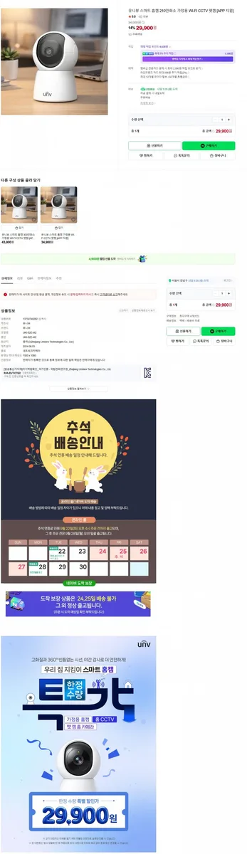 [스스] 유니뷰 스마트 홈캠 210만화소 가정용 WI-FI CCTV 펫캠 [APP 지원](29,900/무료배송)