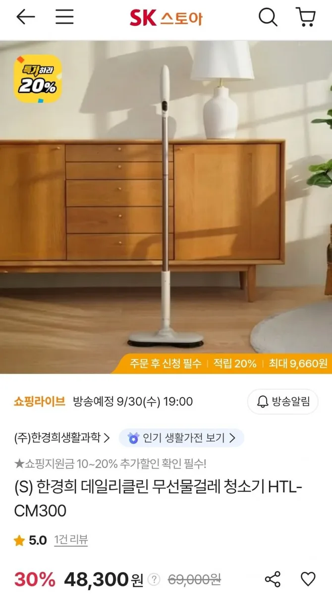 [sk스토아] 데일리클린 무선물걸레 청소기 HTL-CM300 (48,300원/무료)