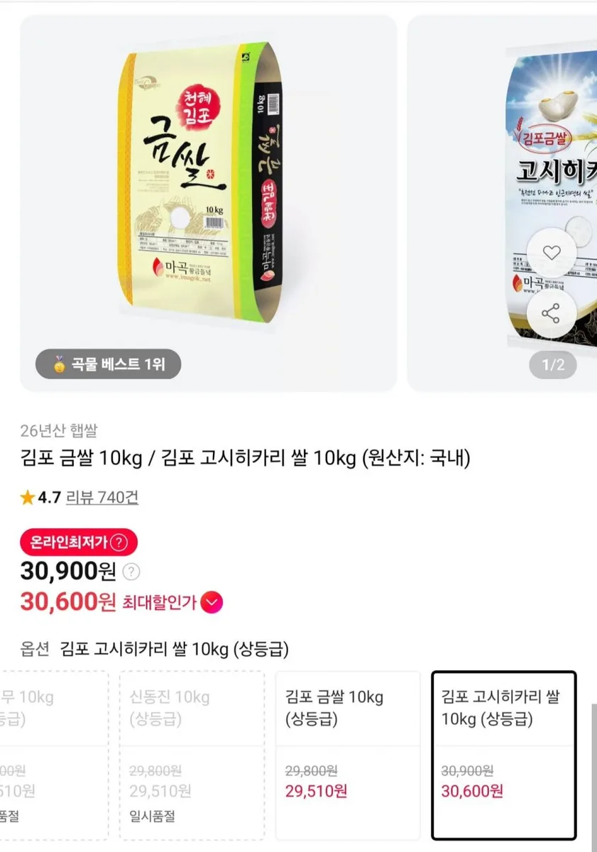 [11번가] 26년산 김포 고시히카리 쌀 10kg 상등급 (30,900원/무료)