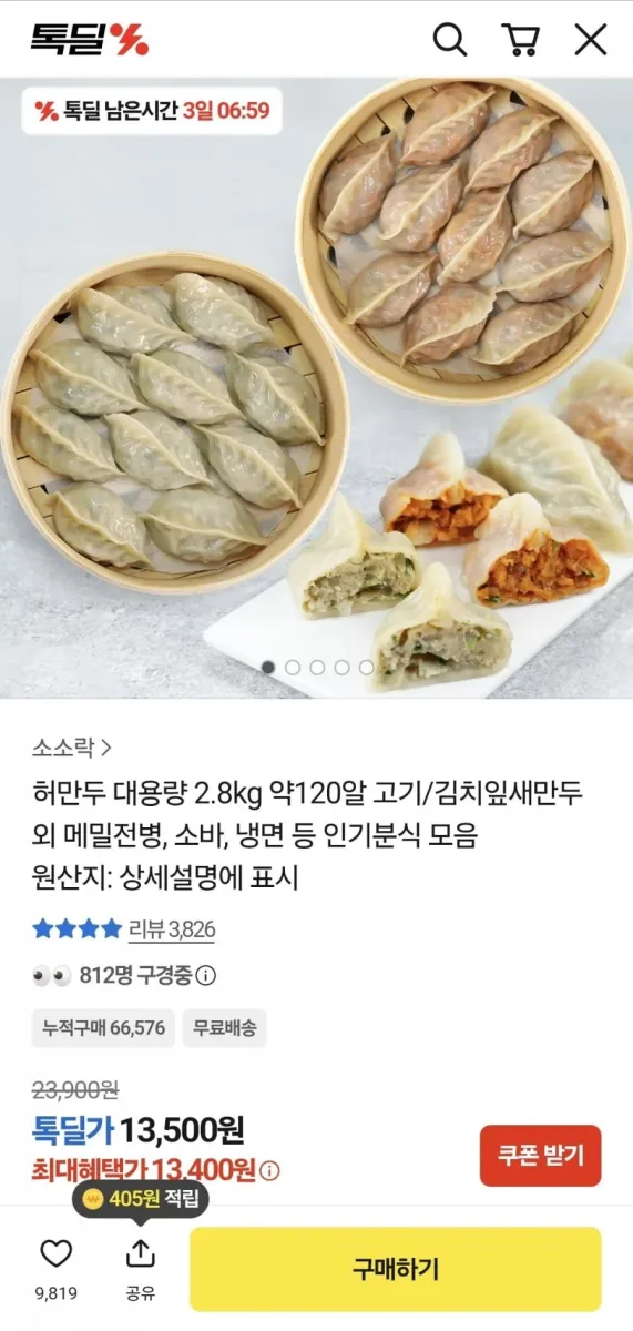 [카카오]허만두 대용량 2.8kg 약120알 고기/김치잎새만두 (13,400원/무배)
