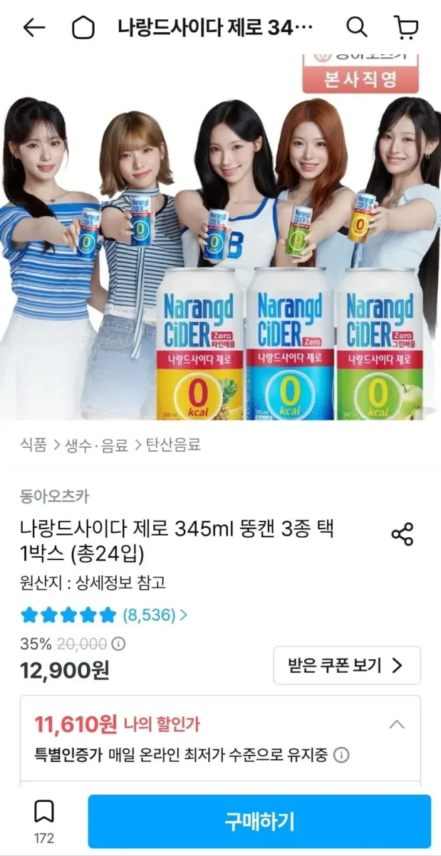 [오늘의집] 나랑드사이다 제로 345ml x 24캔 3종 택1 (10,449원/무료)