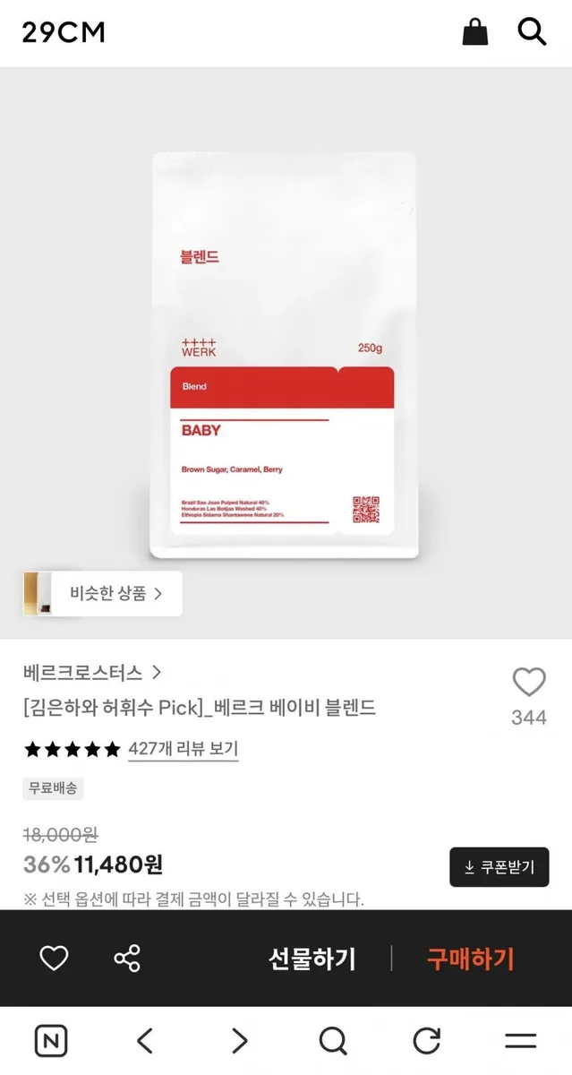 [29cm] 베르크 베이비 블렌드 250g (11,480원/무배)