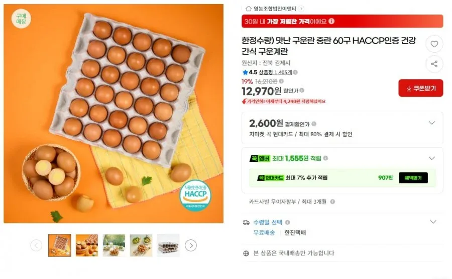 [G마켓] 구운란 60구 (중란) (12970/무료)