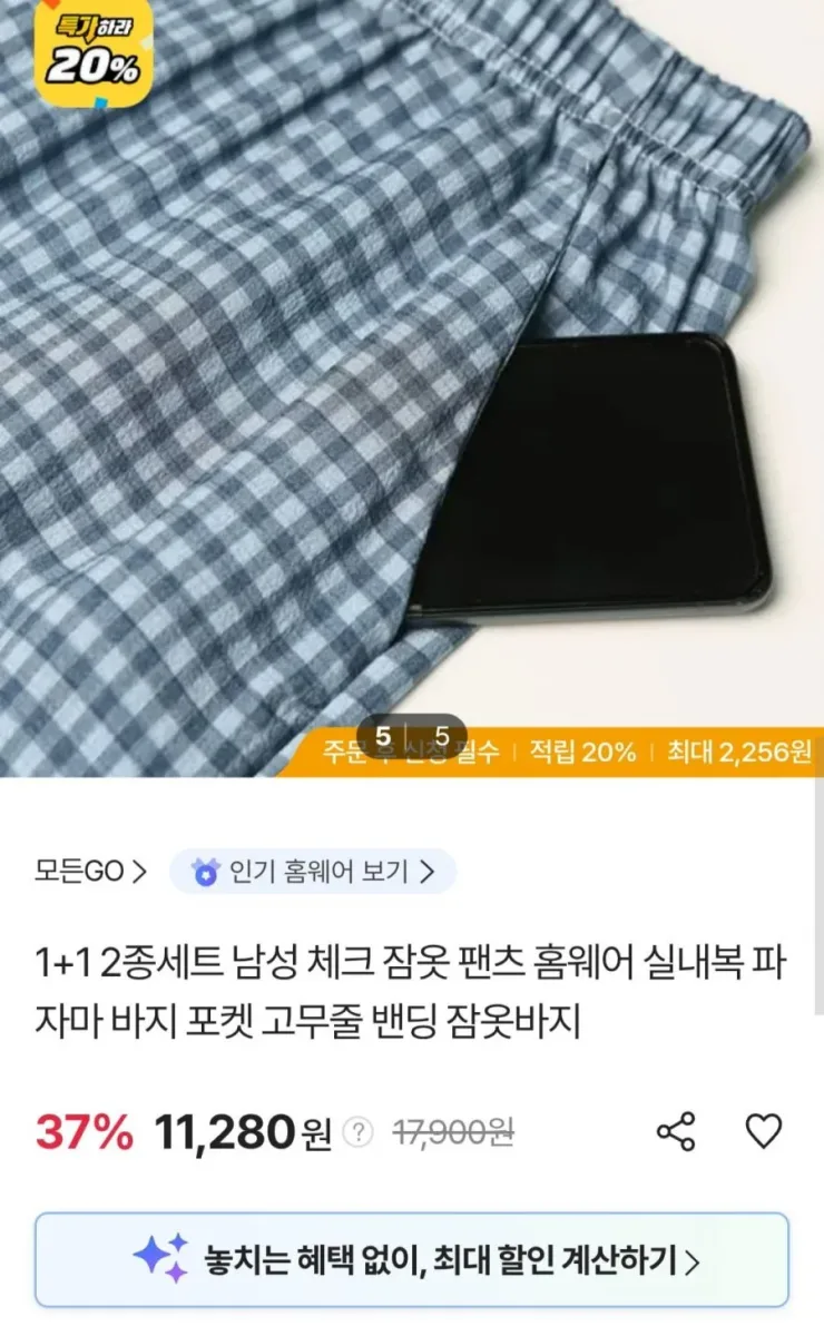 [sk스토아] 남성 체크 밴딩 파자마 2벌 (11,280원/무료)