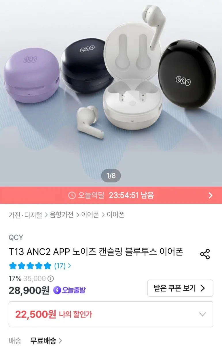 [오늘의집] QCY T13 ANC2 노이즈캔슬링 이어폰 (22,500원/무료)