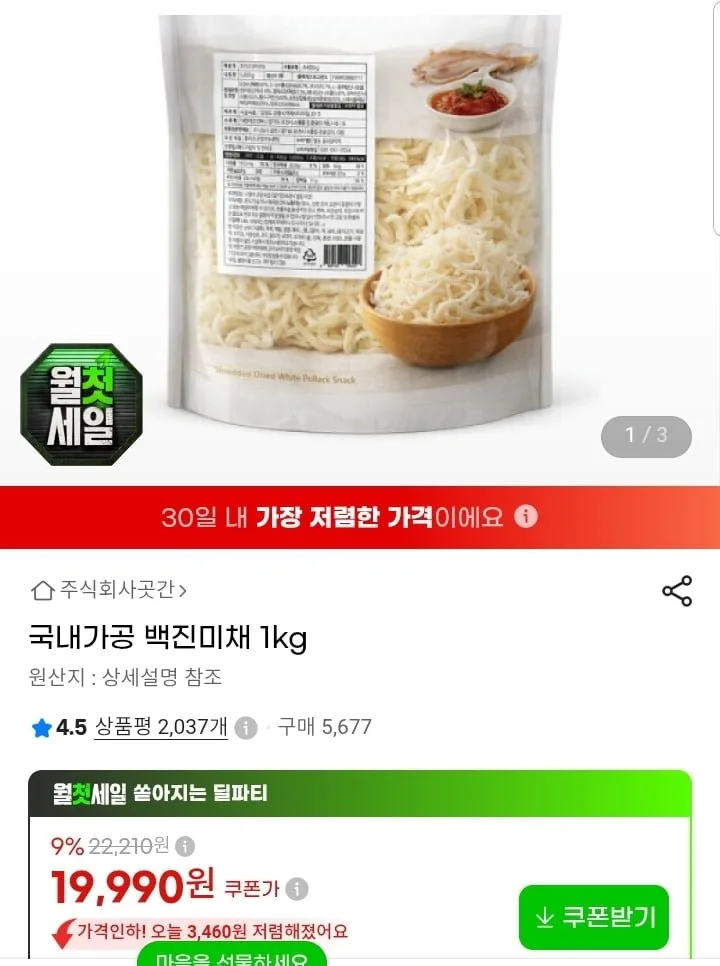 [지마켓] 백진미채 1kg (19,990원/무배)