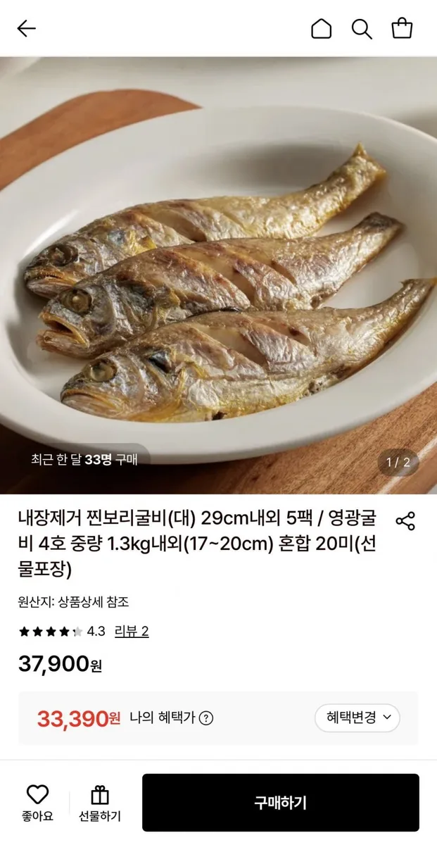 [롯데온] 찐보리굴비 (대) 5팩 (33,390원/무료)