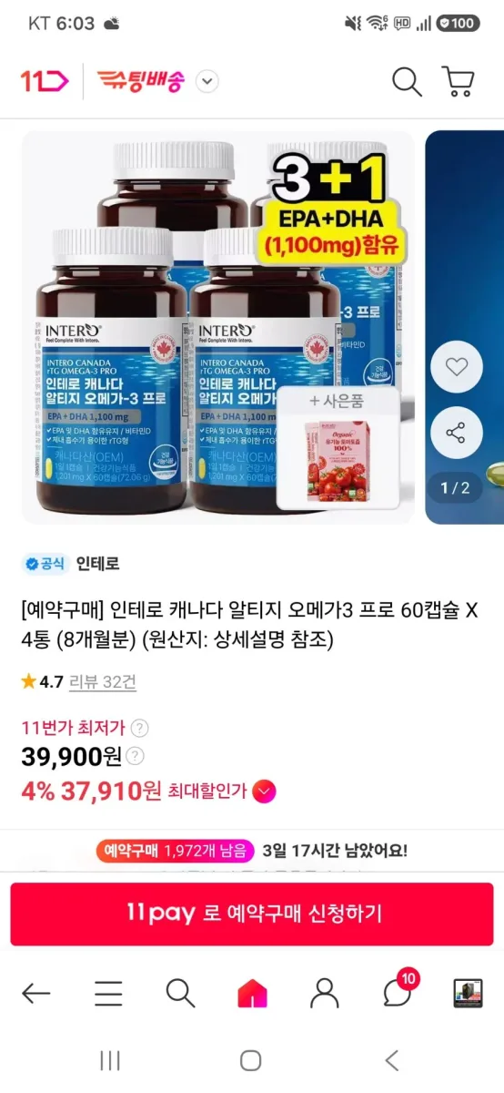 [11번가] rTG 오메가3 프로 60캡슐 4통 8개월분 (39,900원/무료)