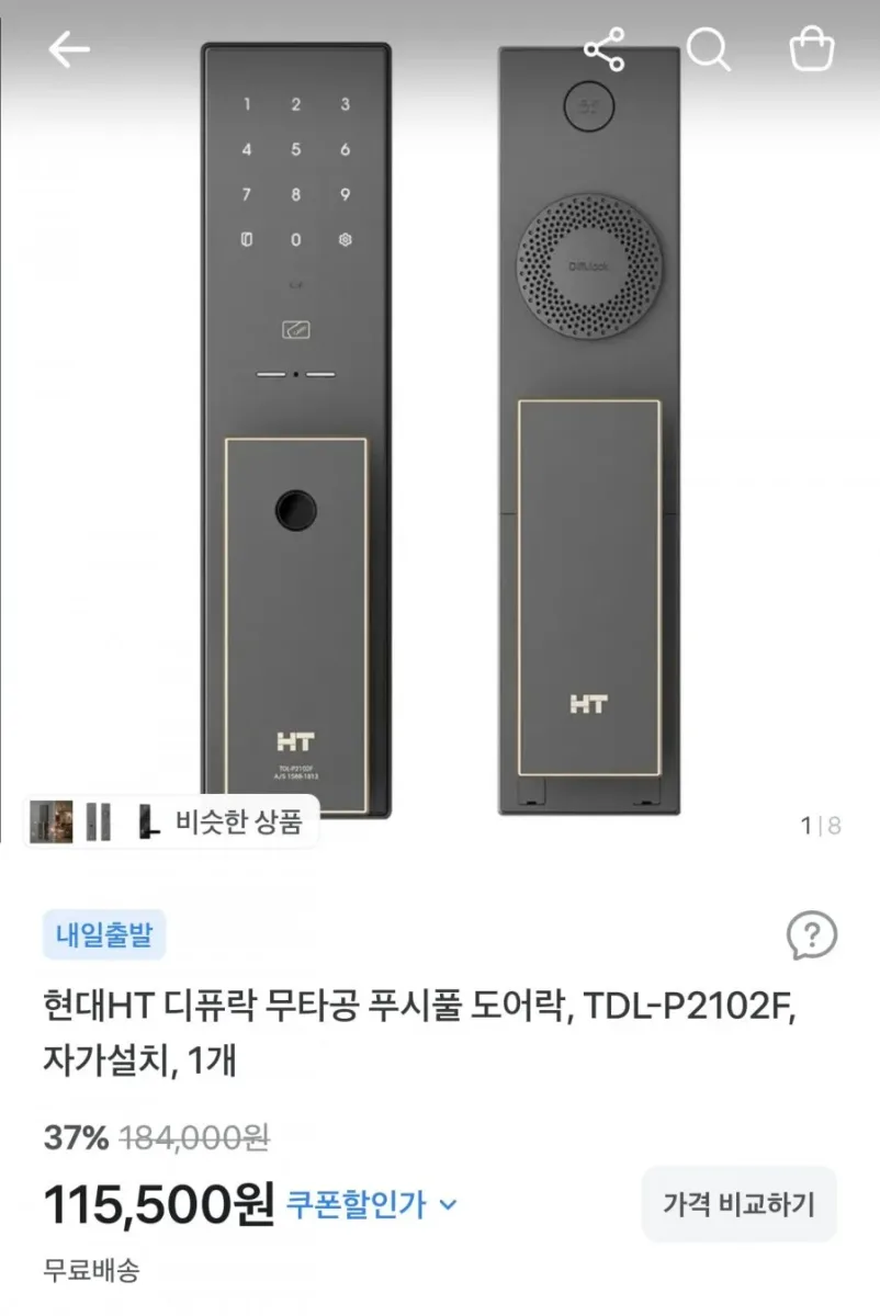 [토스] 디퓨락 무타공 푸시풀 도어락 TDL-P2102F (115,500원/무료)