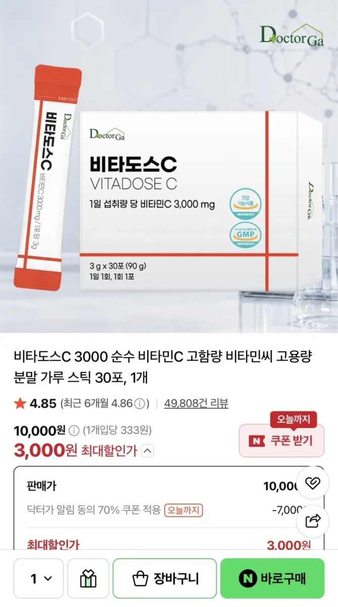 [네이버] 비타도스C 3000 30포 (3,000원/네멤무배)